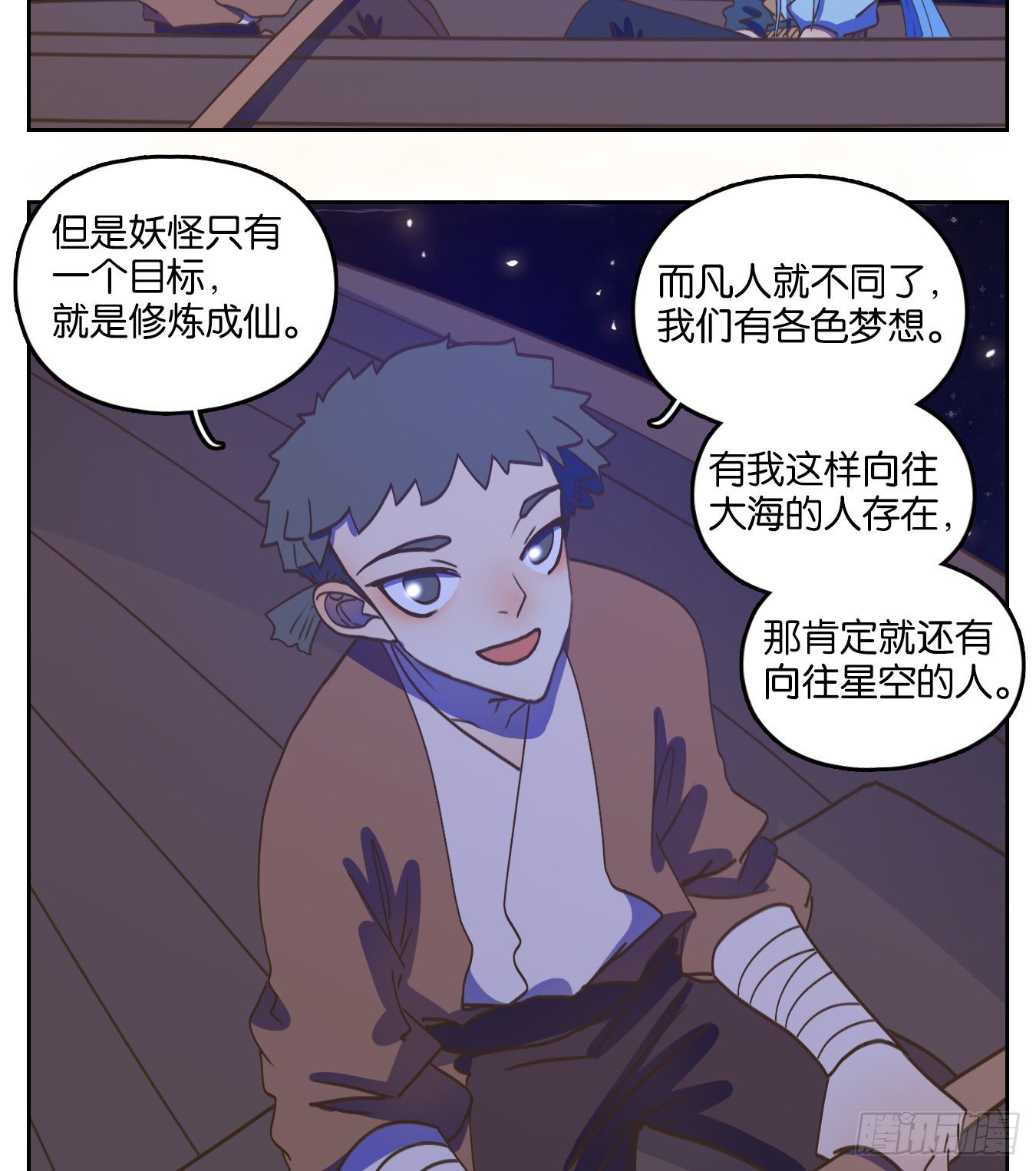 妖怪酒馆韩漫全集-第173话 摘星之梦（十二）无删减无遮挡章节图片 