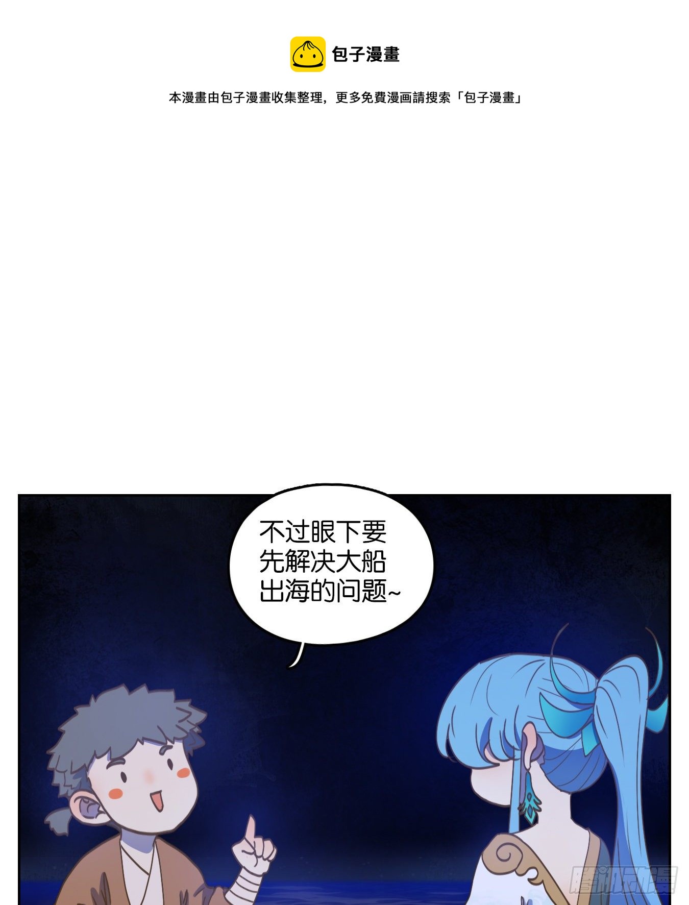 妖怪酒馆韩漫全集-第174话 摘星之梦（十三）无删减无遮挡章节图片 