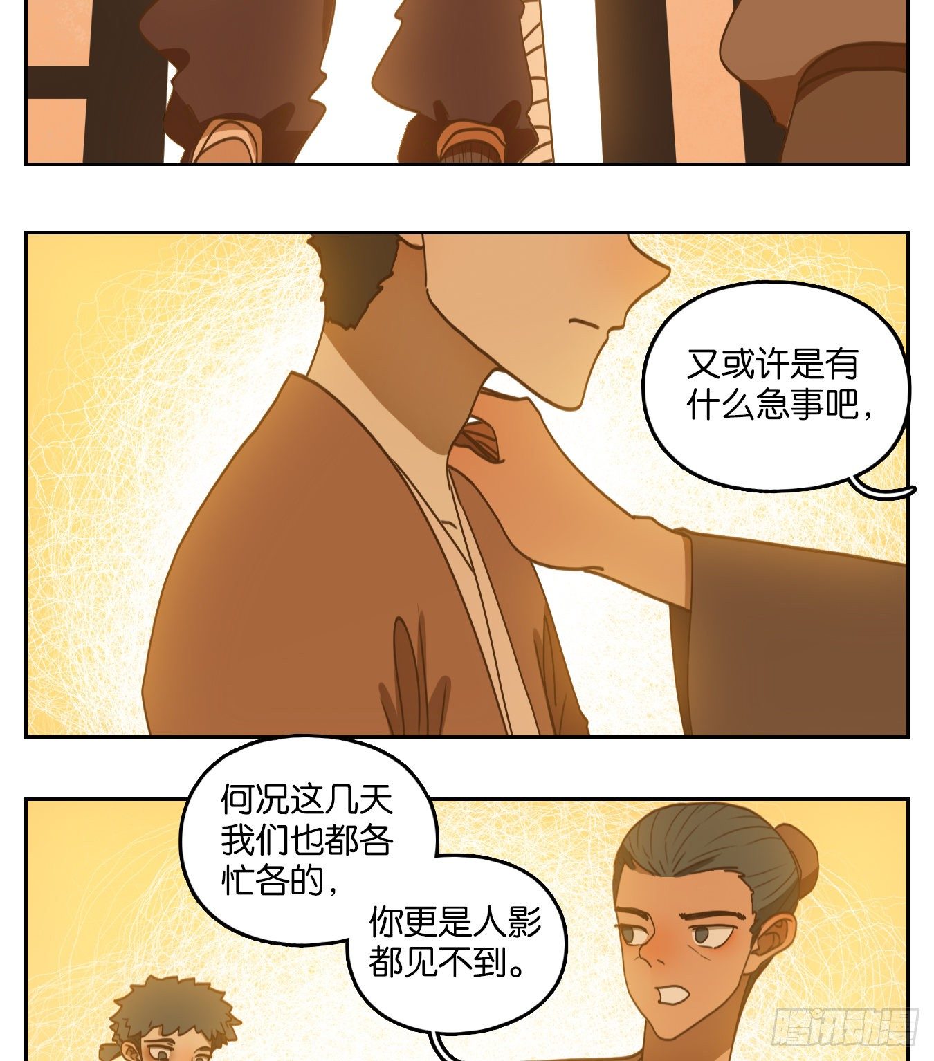 妖怪酒馆韩漫全集-第174话 摘星之梦（十三）无删减无遮挡章节图片 