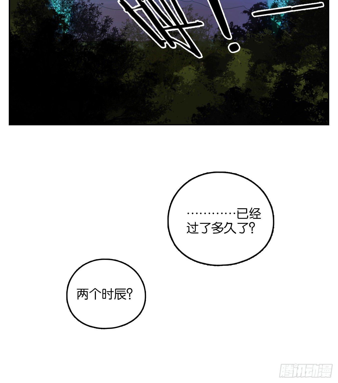 妖怪酒馆韩漫全集-第176话 摘星之梦（十五）无删减无遮挡章节图片 