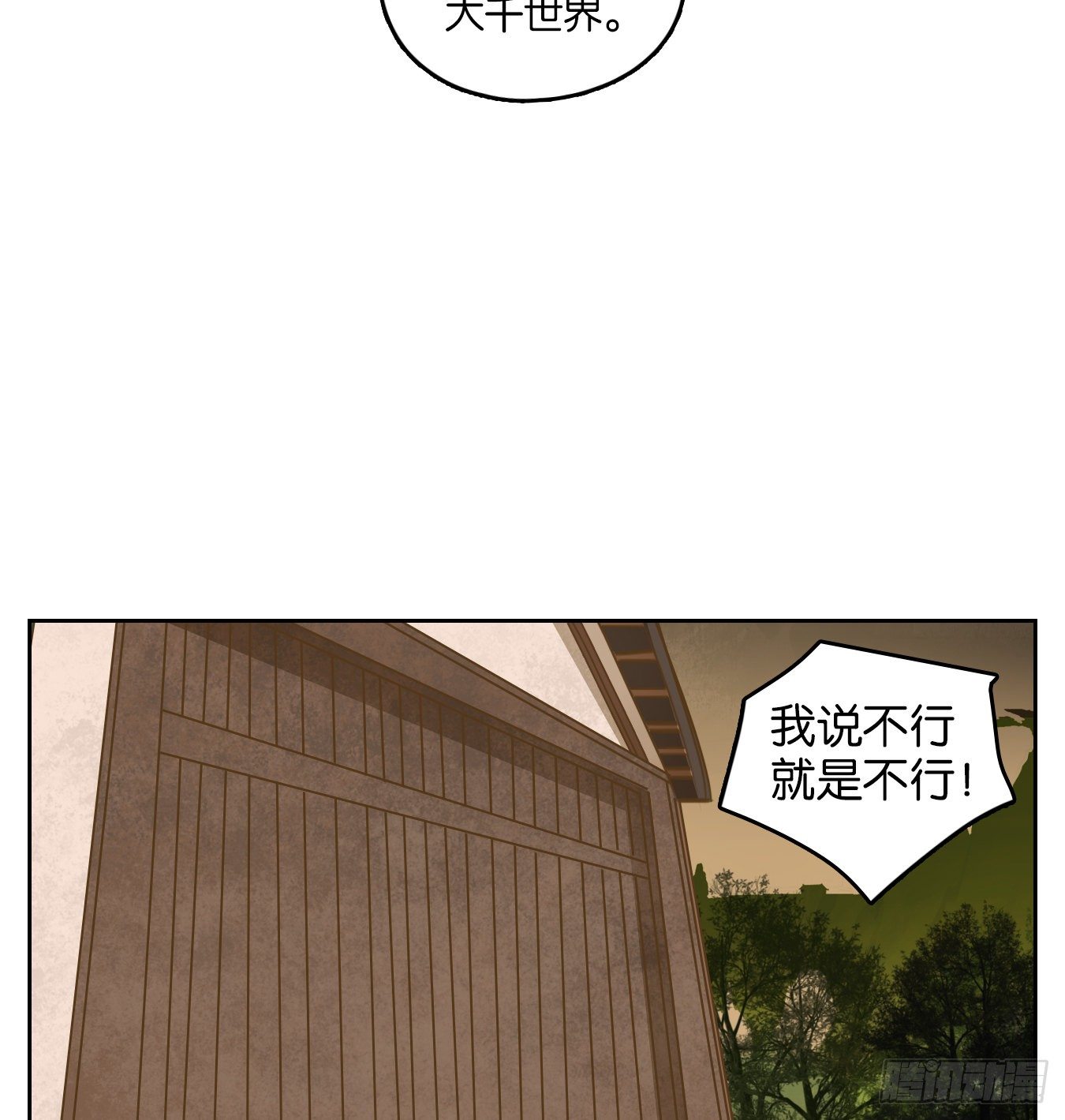 妖怪酒馆韩漫全集-第177话 摘星之梦（十六）无删减无遮挡章节图片 