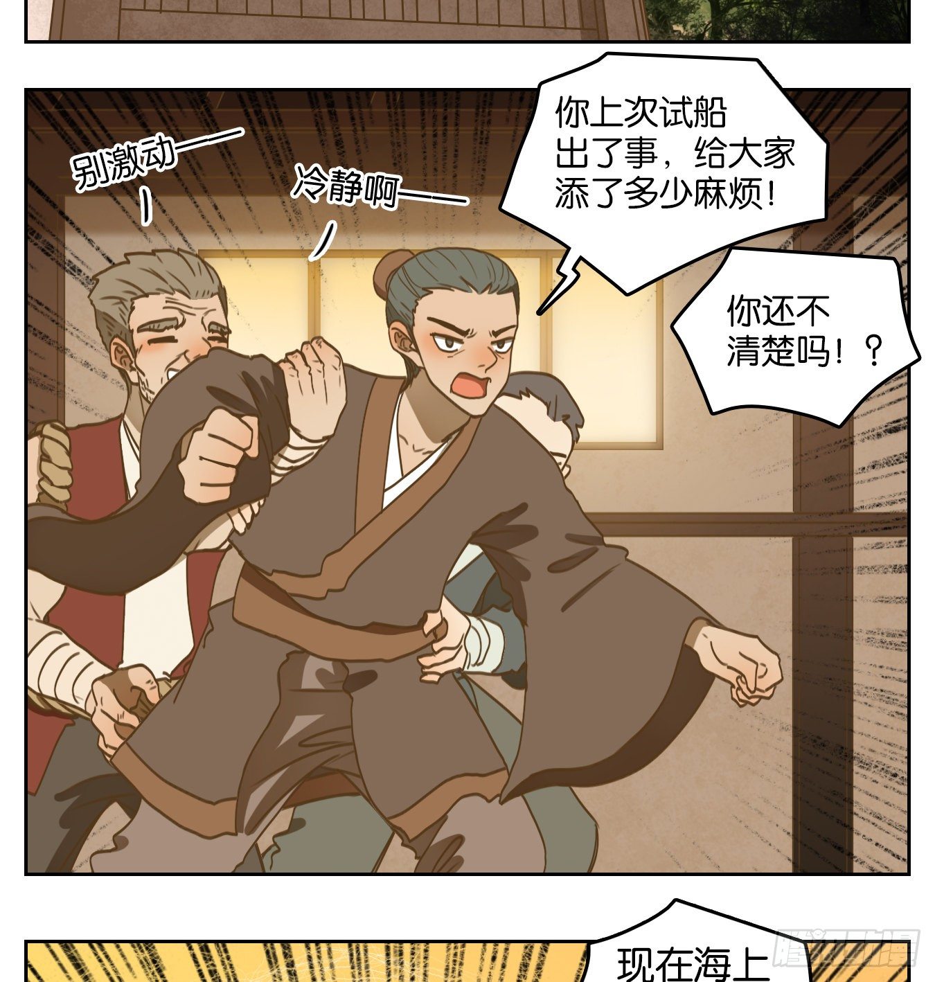 妖怪酒馆韩漫全集-第177话 摘星之梦（十六）无删减无遮挡章节图片 