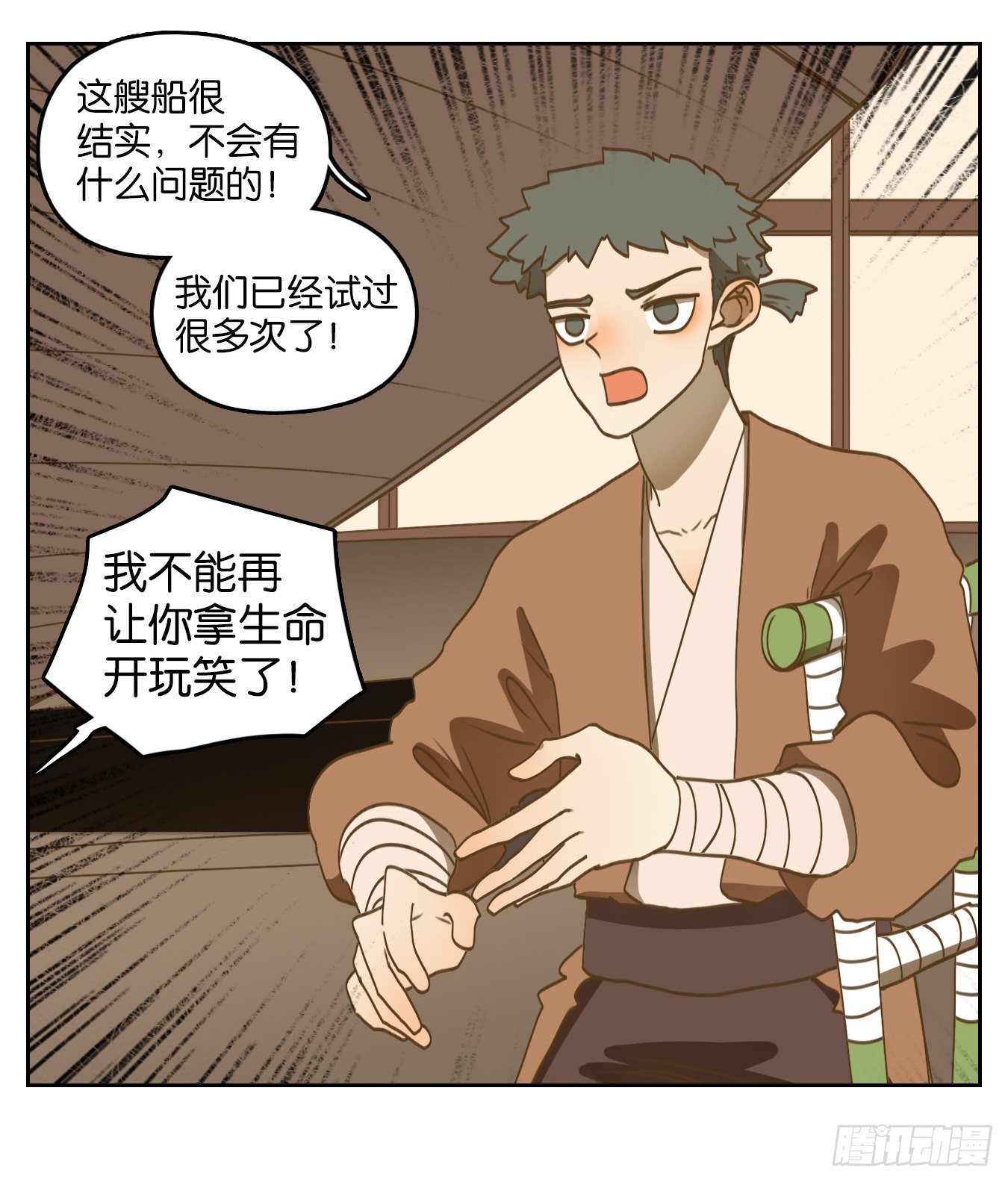 妖怪酒馆韩漫全集-第177话 摘星之梦（十六）无删减无遮挡章节图片 