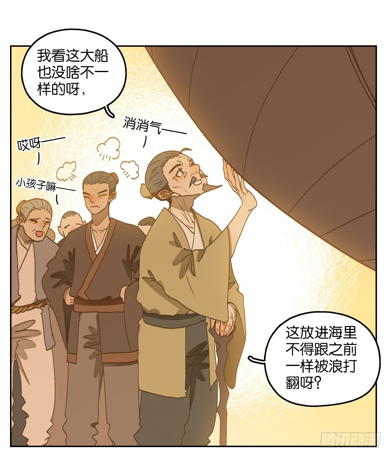 妖怪酒馆韩漫全集-第177话 摘星之梦（十六）无删减无遮挡章节图片 