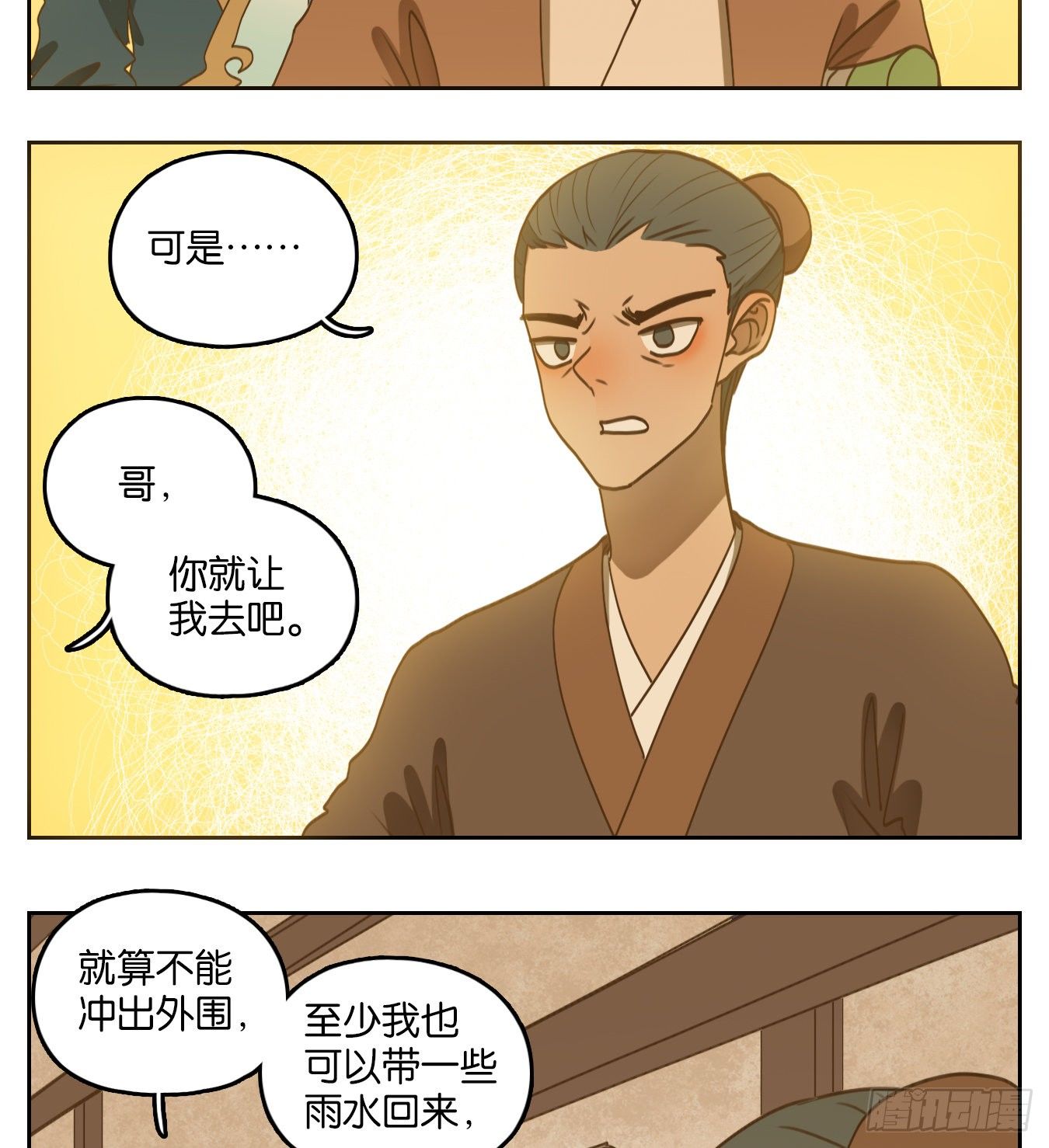 妖怪酒馆韩漫全集-第177话 摘星之梦（十六）无删减无遮挡章节图片 