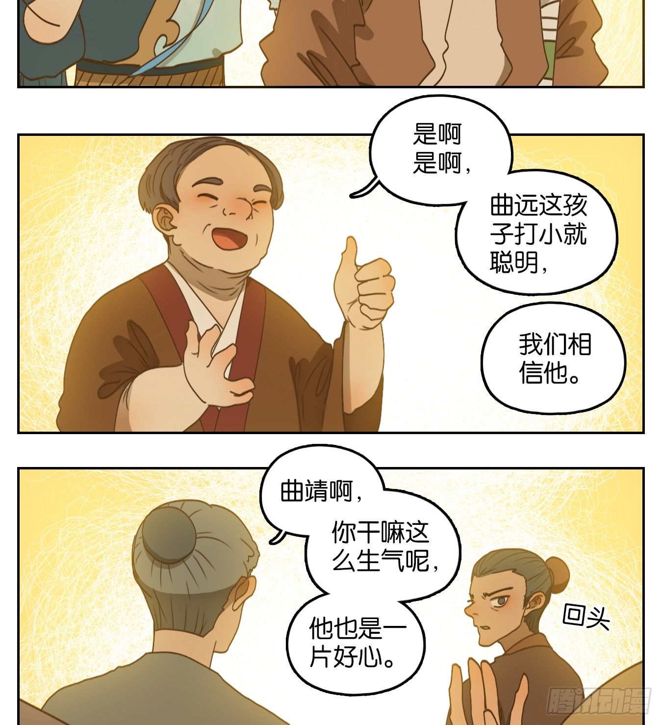 妖怪酒馆韩漫全集-第177话 摘星之梦（十六）无删减无遮挡章节图片 