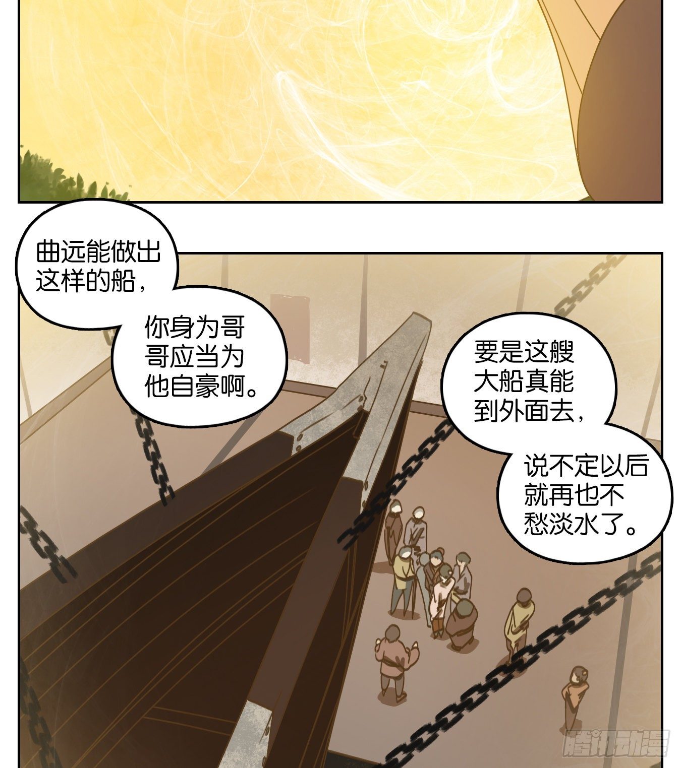妖怪酒馆韩漫全集-第177话 摘星之梦（十六）无删减无遮挡章节图片 