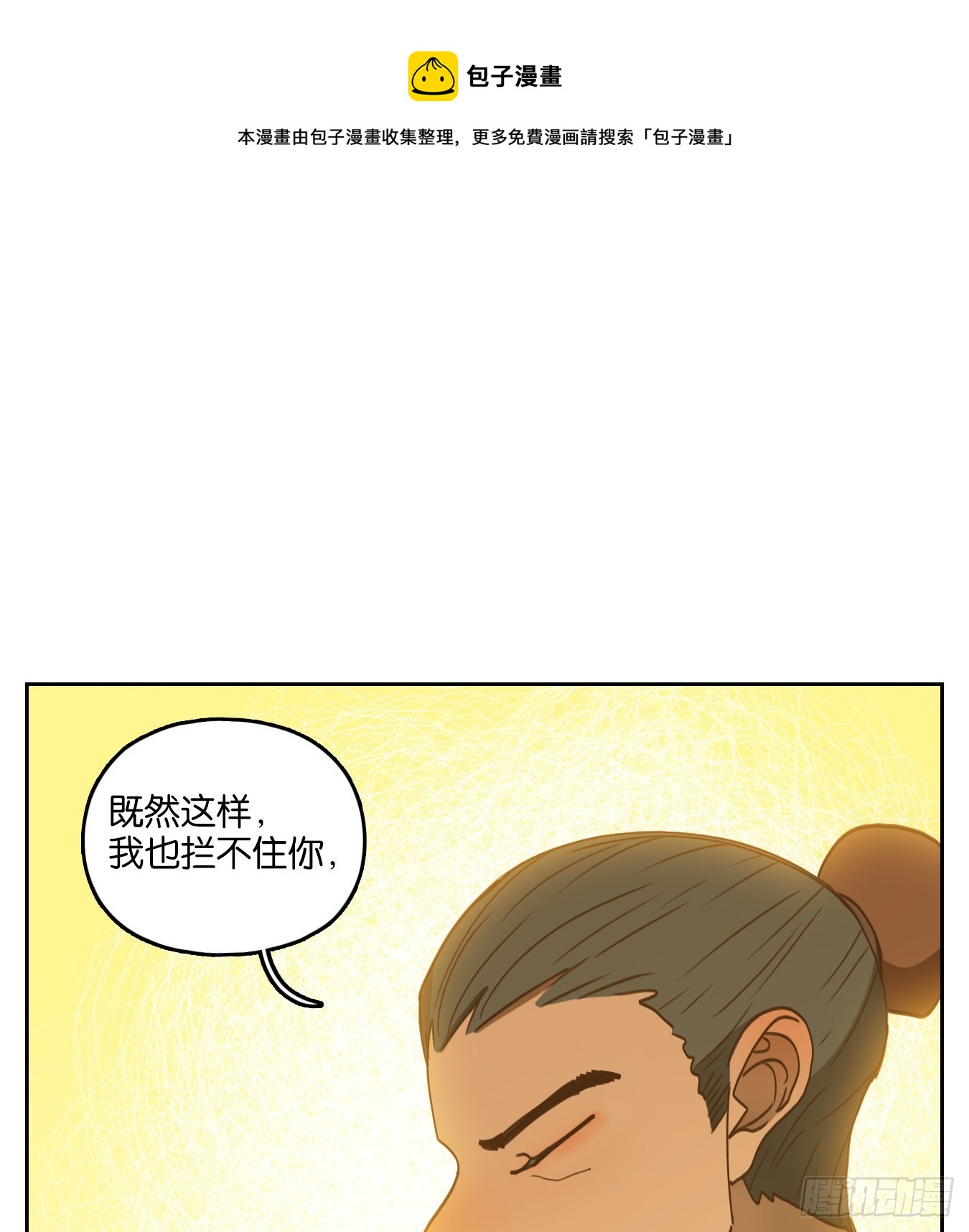 妖怪酒馆韩漫全集-第178话 摘星之梦（十七）无删减无遮挡章节图片 