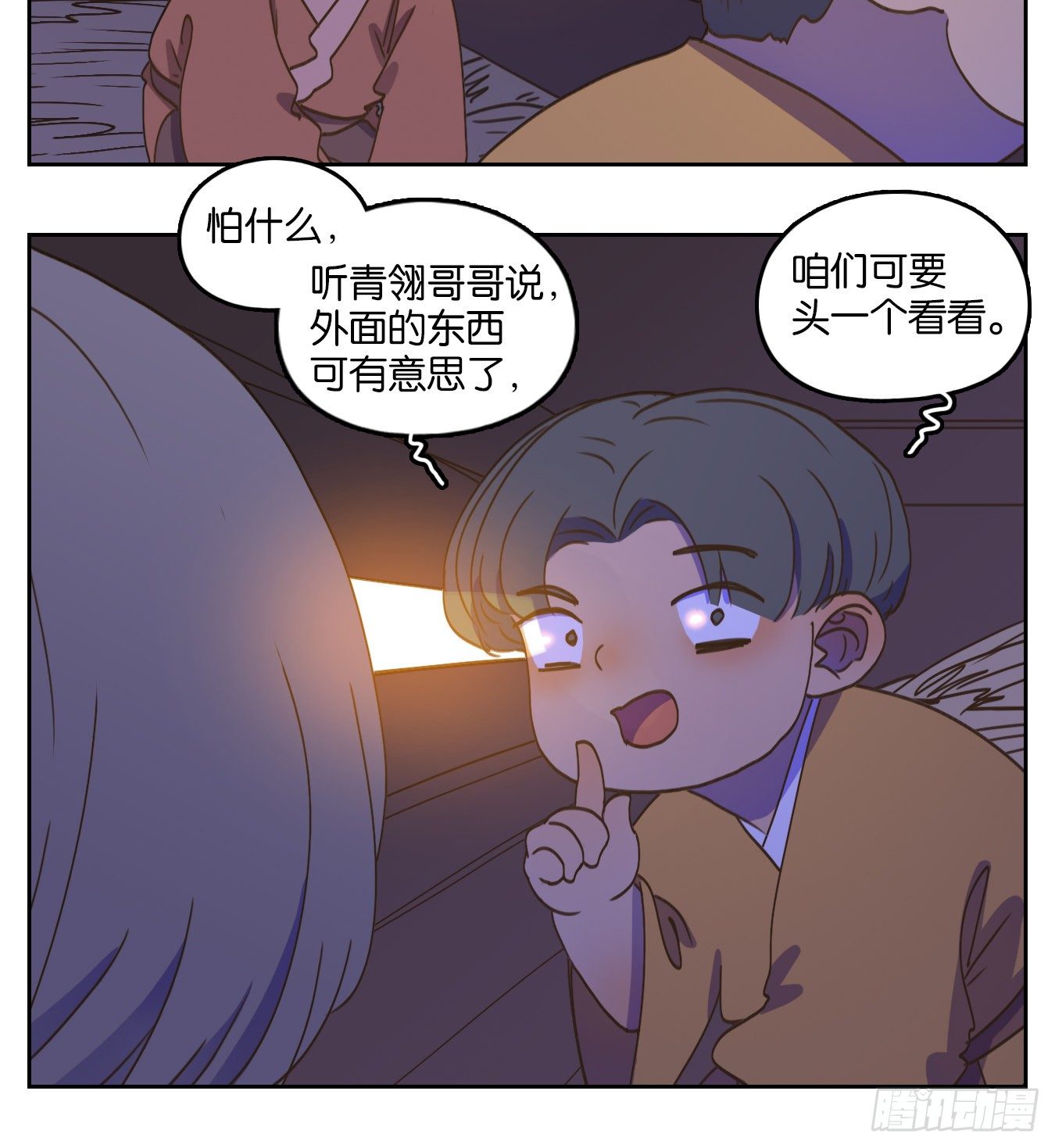 妖怪酒馆韩漫全集-第178话 摘星之梦（十七）无删减无遮挡章节图片 