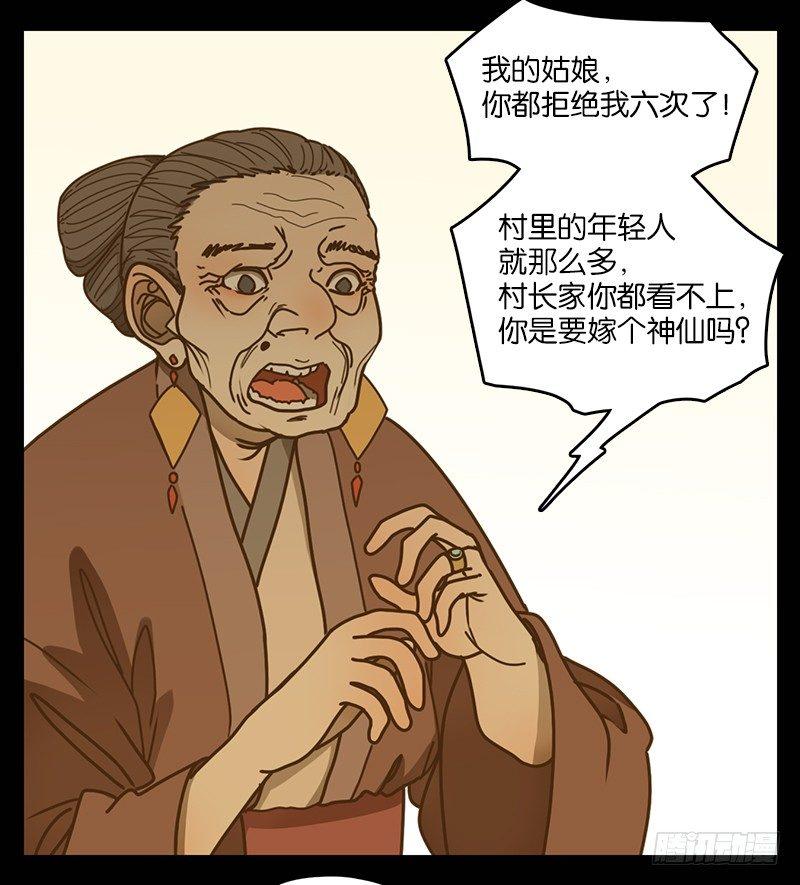 妖怪酒馆韩漫全集-第19话 困山之白（七）无删减无遮挡章节图片 