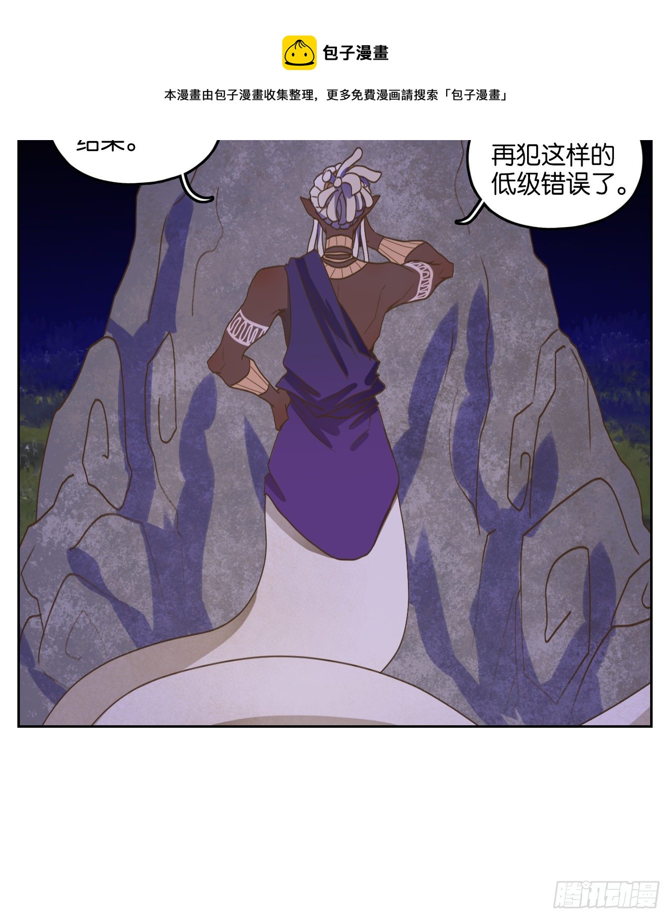 妖怪酒馆韩漫全集-第179话 摘星之梦（十八）无删减无遮挡章节图片 