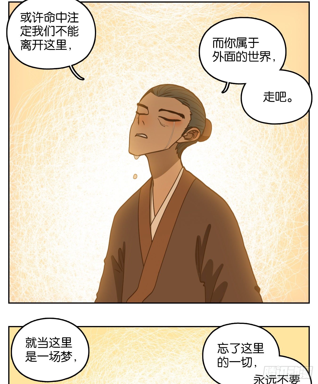 妖怪酒馆韩漫全集-第180话 摘星之梦（十九）无删减无遮挡章节图片 