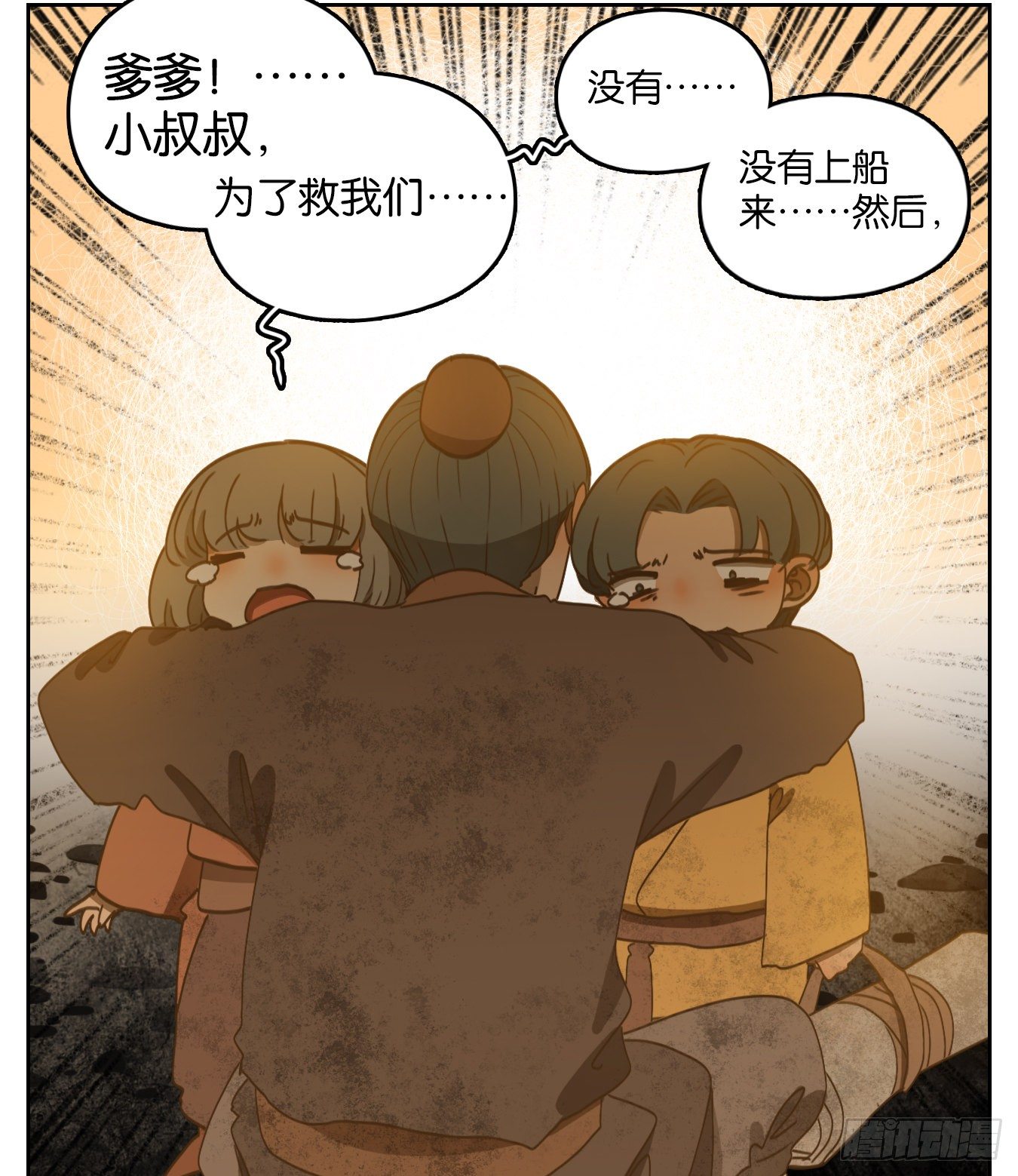 妖怪酒馆韩漫全集-第180话 摘星之梦（十九）无删减无遮挡章节图片 