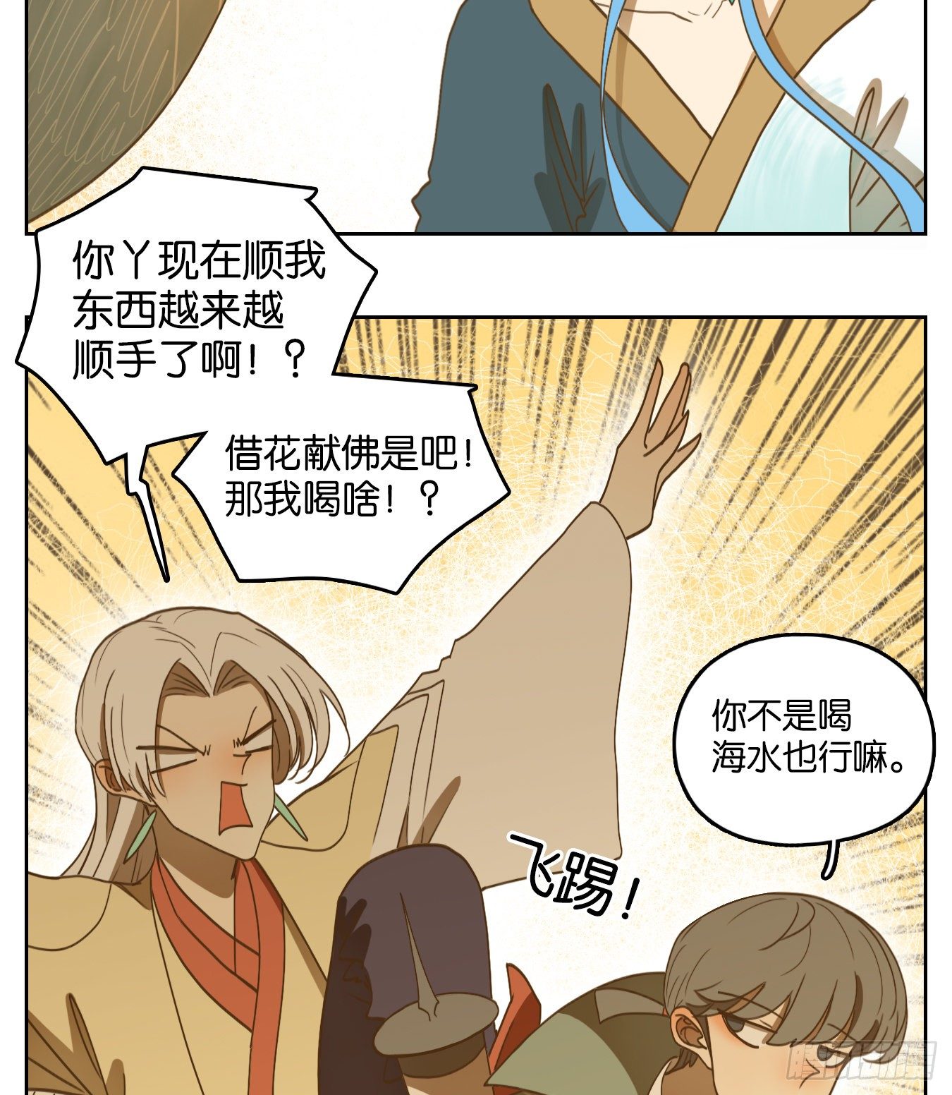 妖怪酒馆韩漫全集-第181话 摘星之梦（二十）无删减无遮挡章节图片 