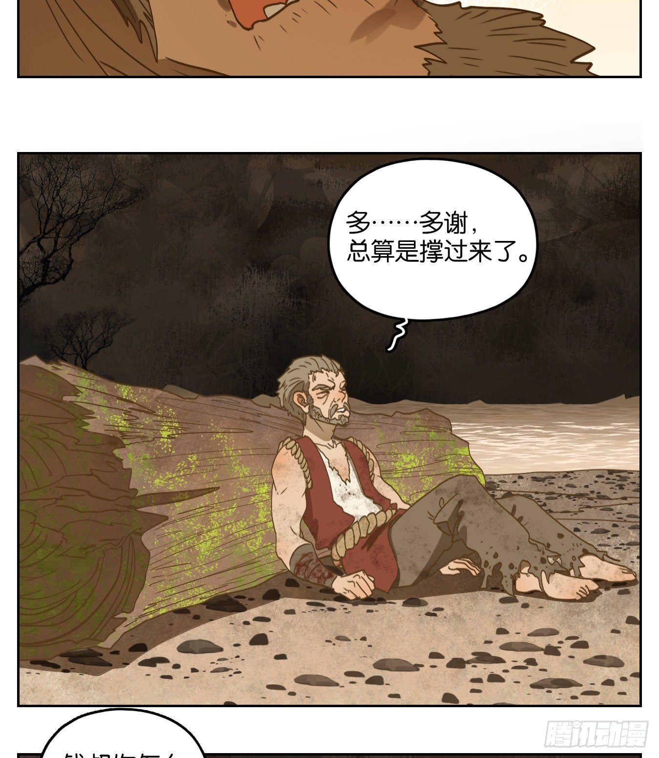 妖怪酒馆韩漫全集-第181话 摘星之梦（二十）无删减无遮挡章节图片 