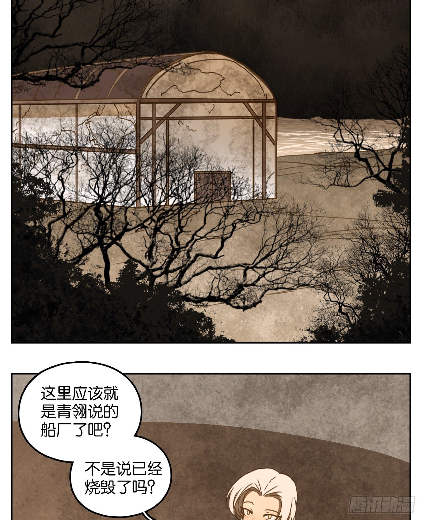 妖怪酒馆韩漫全集-第181话 摘星之梦（二十）无删减无遮挡章节图片 