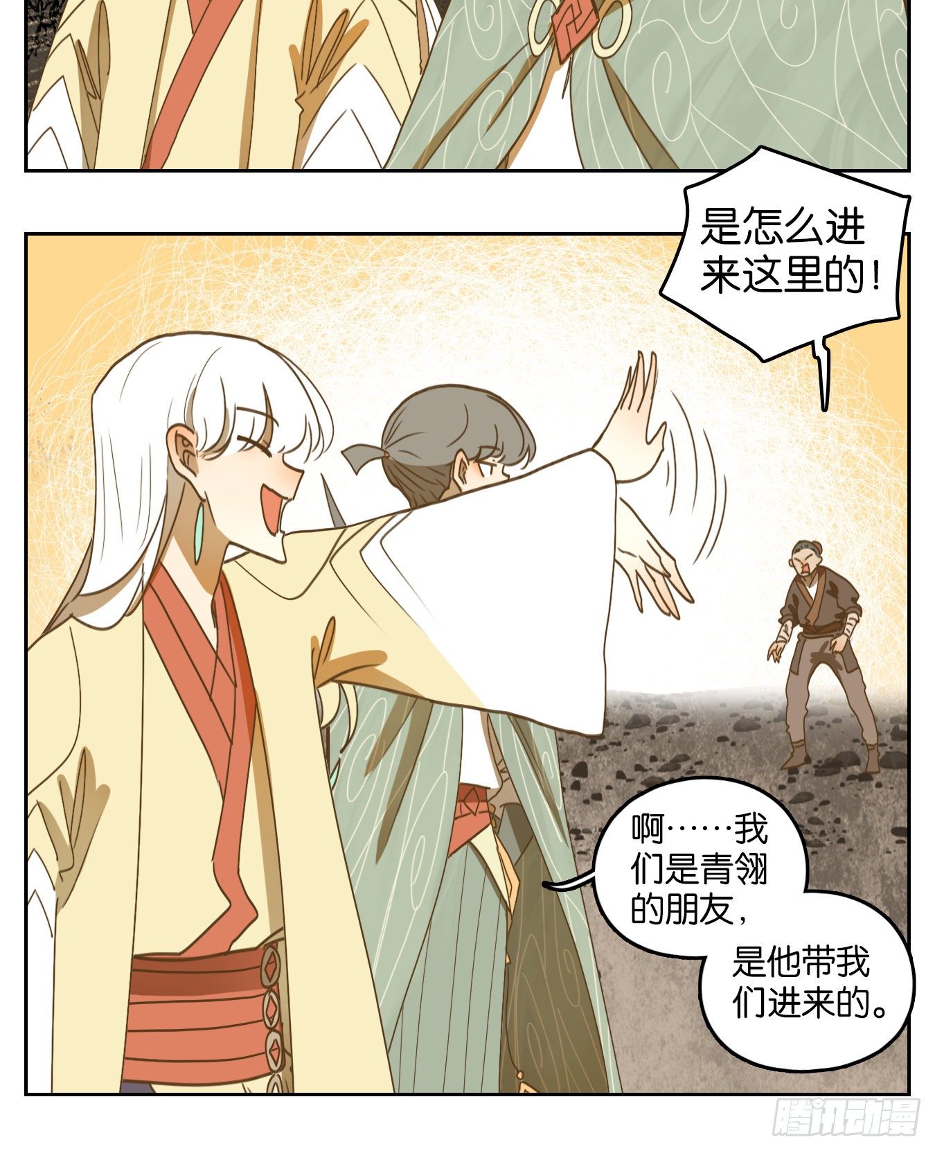 妖怪酒馆韩漫全集-第181话 摘星之梦（二十）无删减无遮挡章节图片 