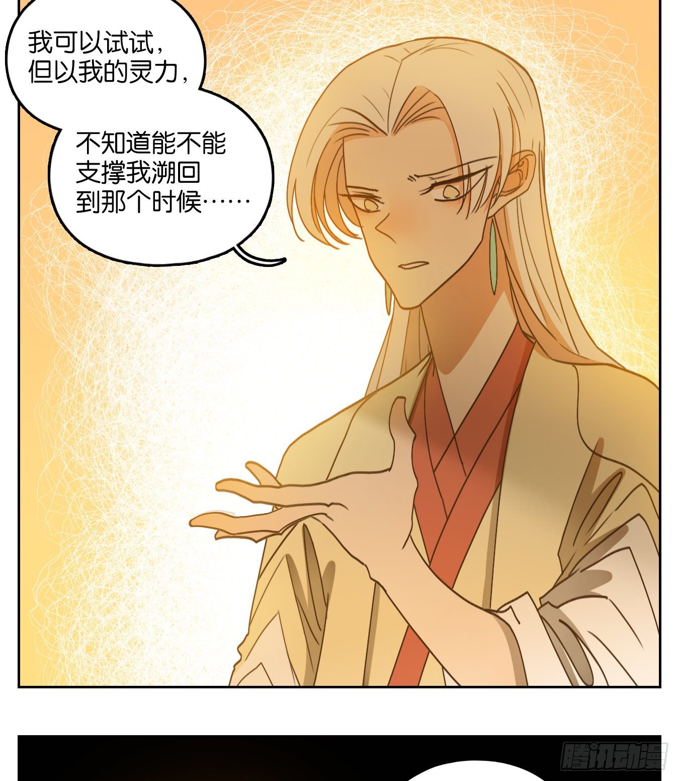 妖怪酒馆韩漫全集-第182话 摘星之梦（二十一）无删减无遮挡章节图片 