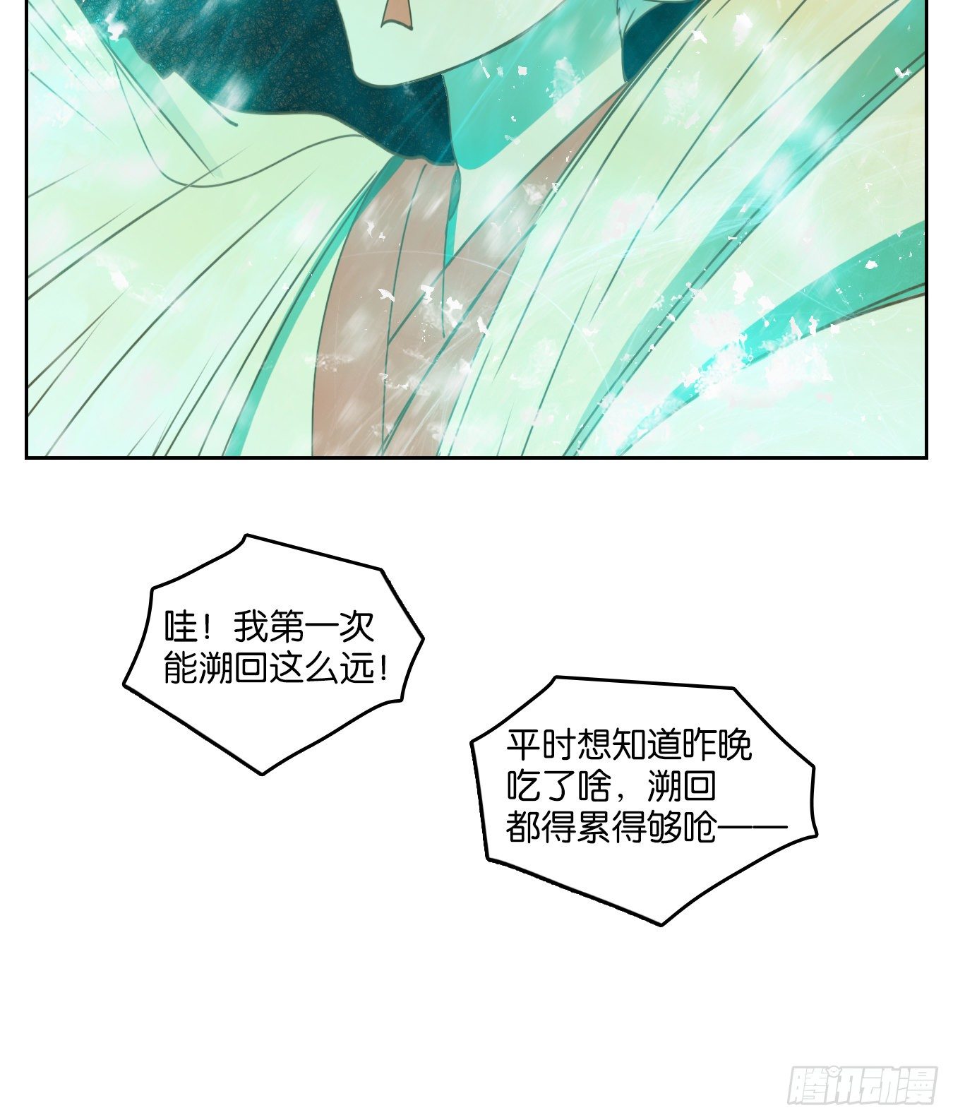 妖怪酒馆韩漫全集-第182话 摘星之梦（二十一）无删减无遮挡章节图片 