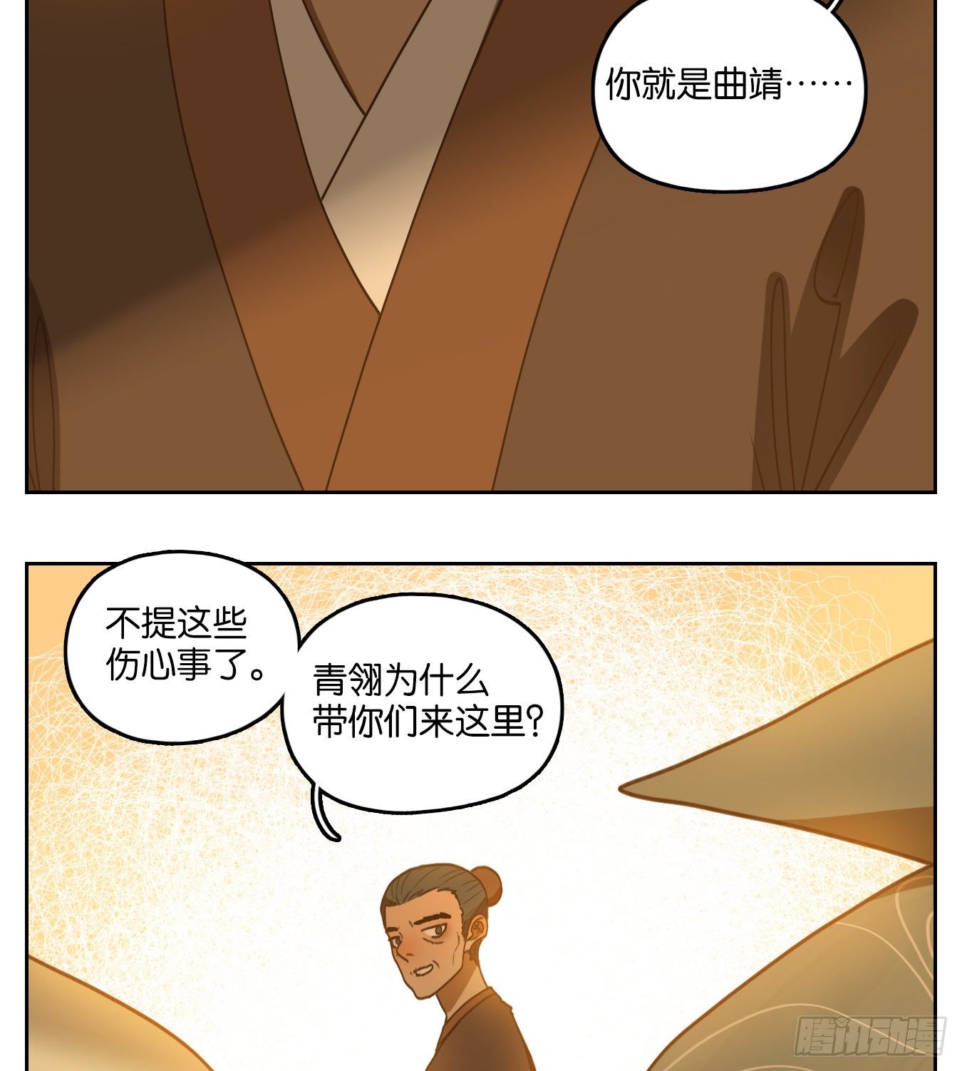 妖怪酒馆韩漫全集-第182话 摘星之梦（二十一）无删减无遮挡章节图片 