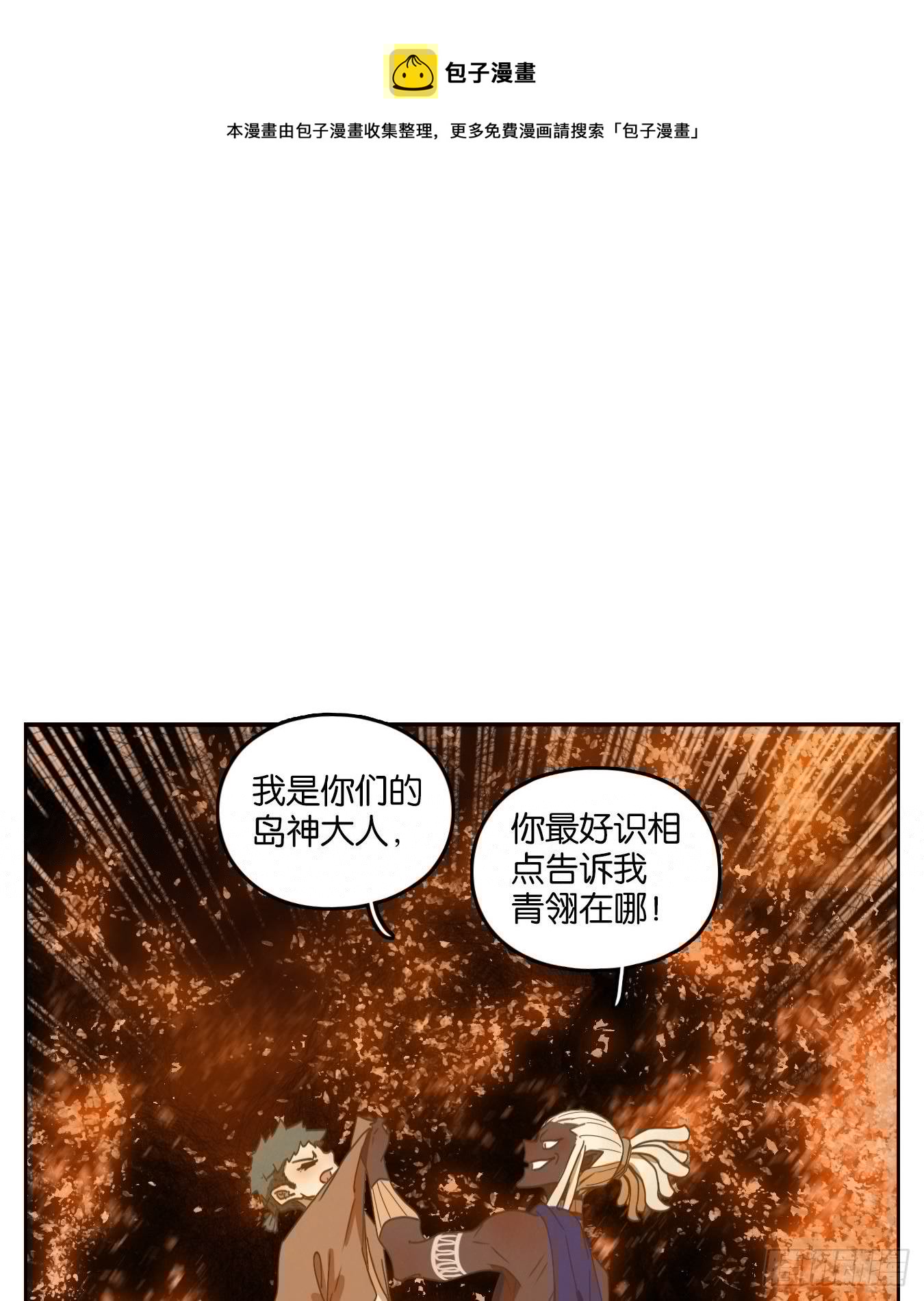 妖怪酒馆韩漫全集-第183话 摘星之梦（二十二）无删减无遮挡章节图片 