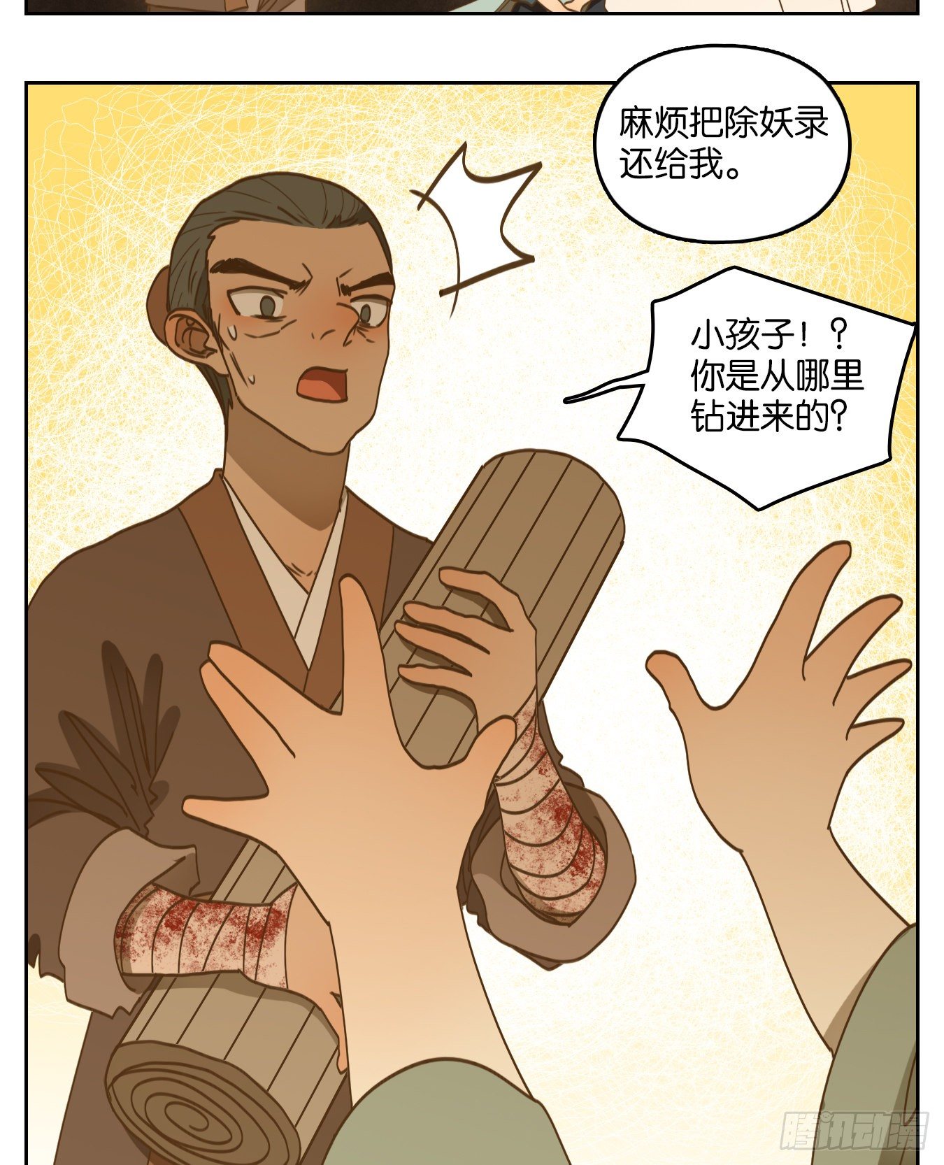 妖怪酒馆韩漫全集-第183话 摘星之梦（二十二）无删减无遮挡章节图片 