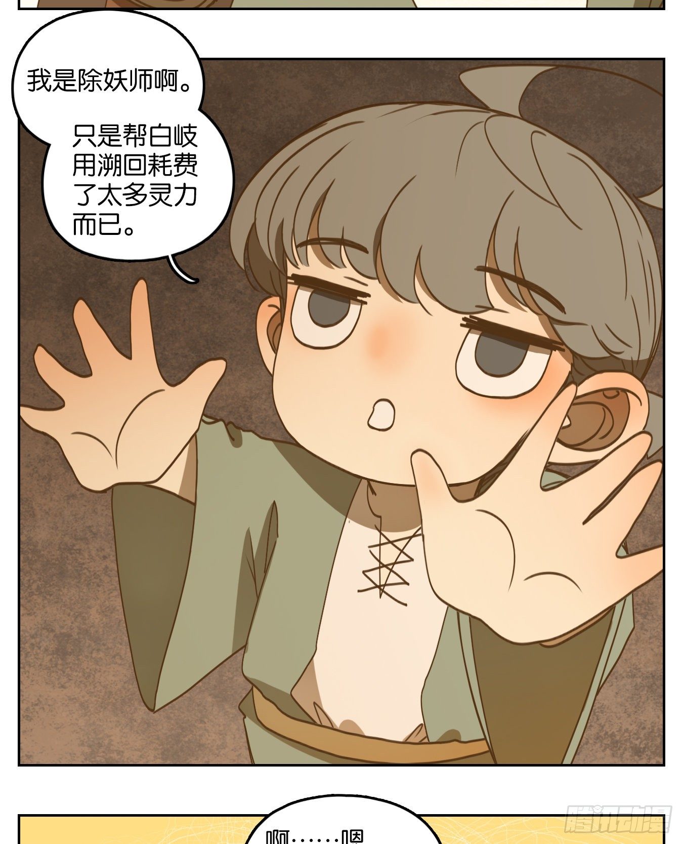 妖怪酒馆韩漫全集-第183话 摘星之梦（二十二）无删减无遮挡章节图片 