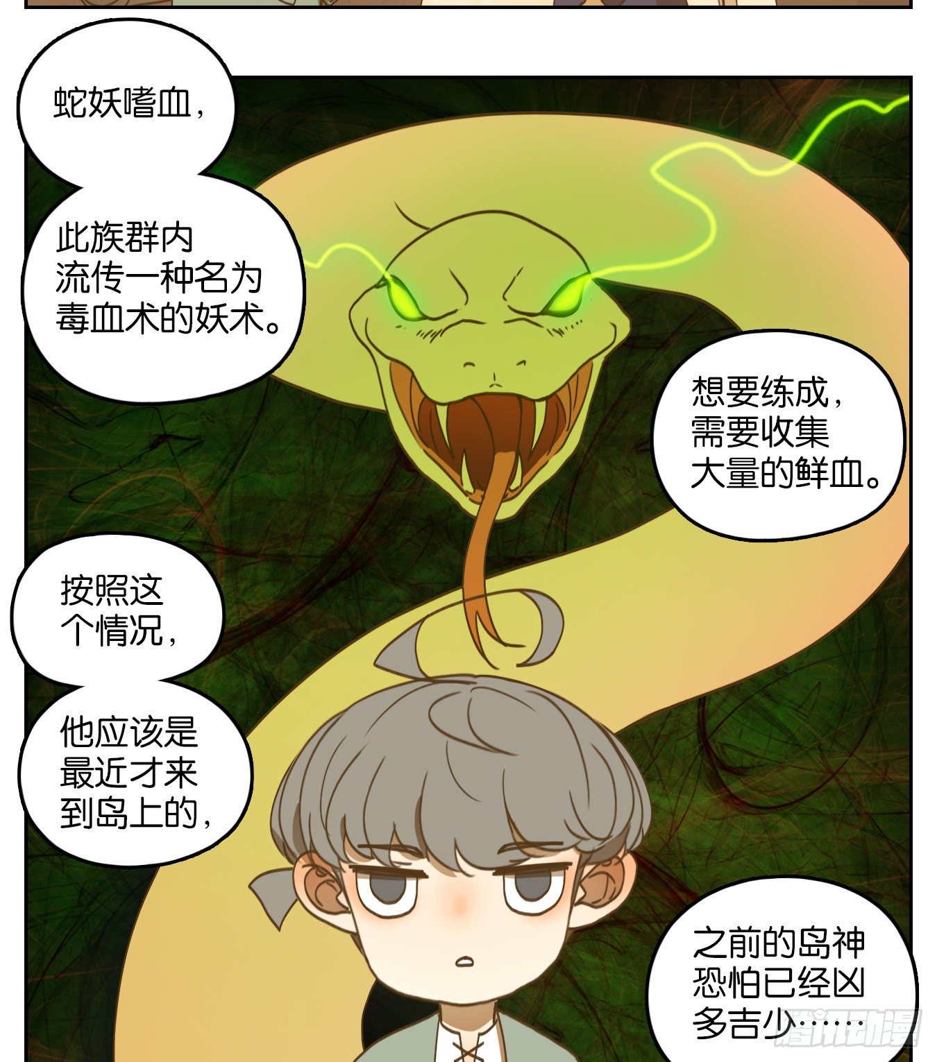 妖怪酒馆韩漫全集-第183话 摘星之梦（二十二）无删减无遮挡章节图片 