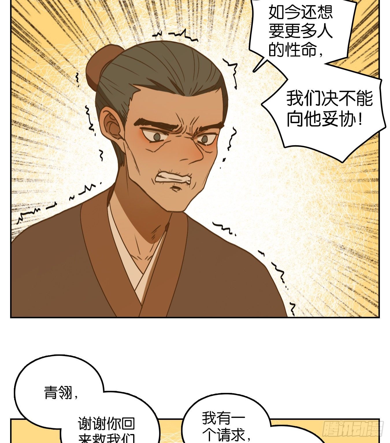 妖怪酒馆韩漫全集-第183话 摘星之梦（二十二）无删减无遮挡章节图片 