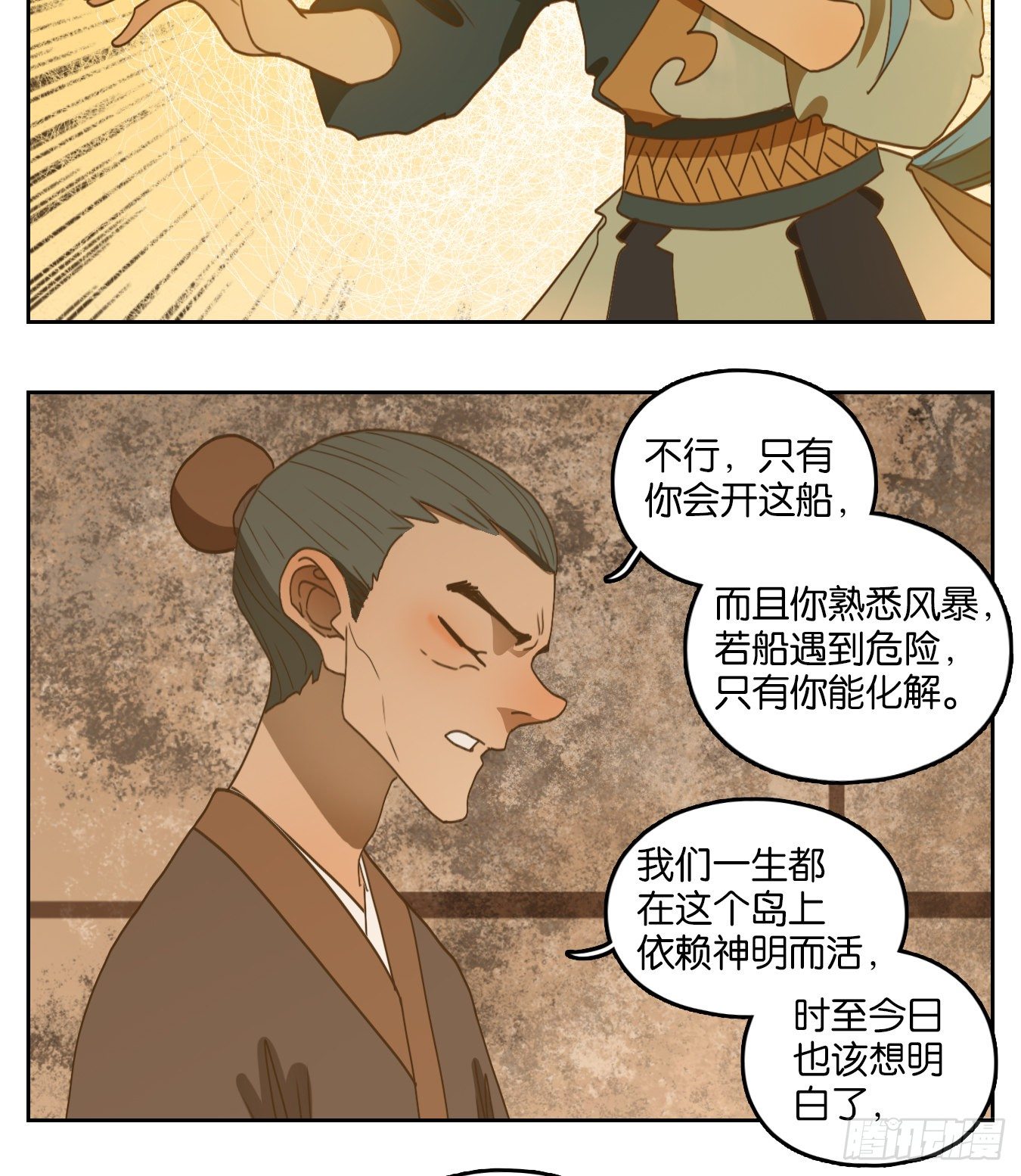 妖怪酒馆韩漫全集-第183话 摘星之梦（二十二）无删减无遮挡章节图片 