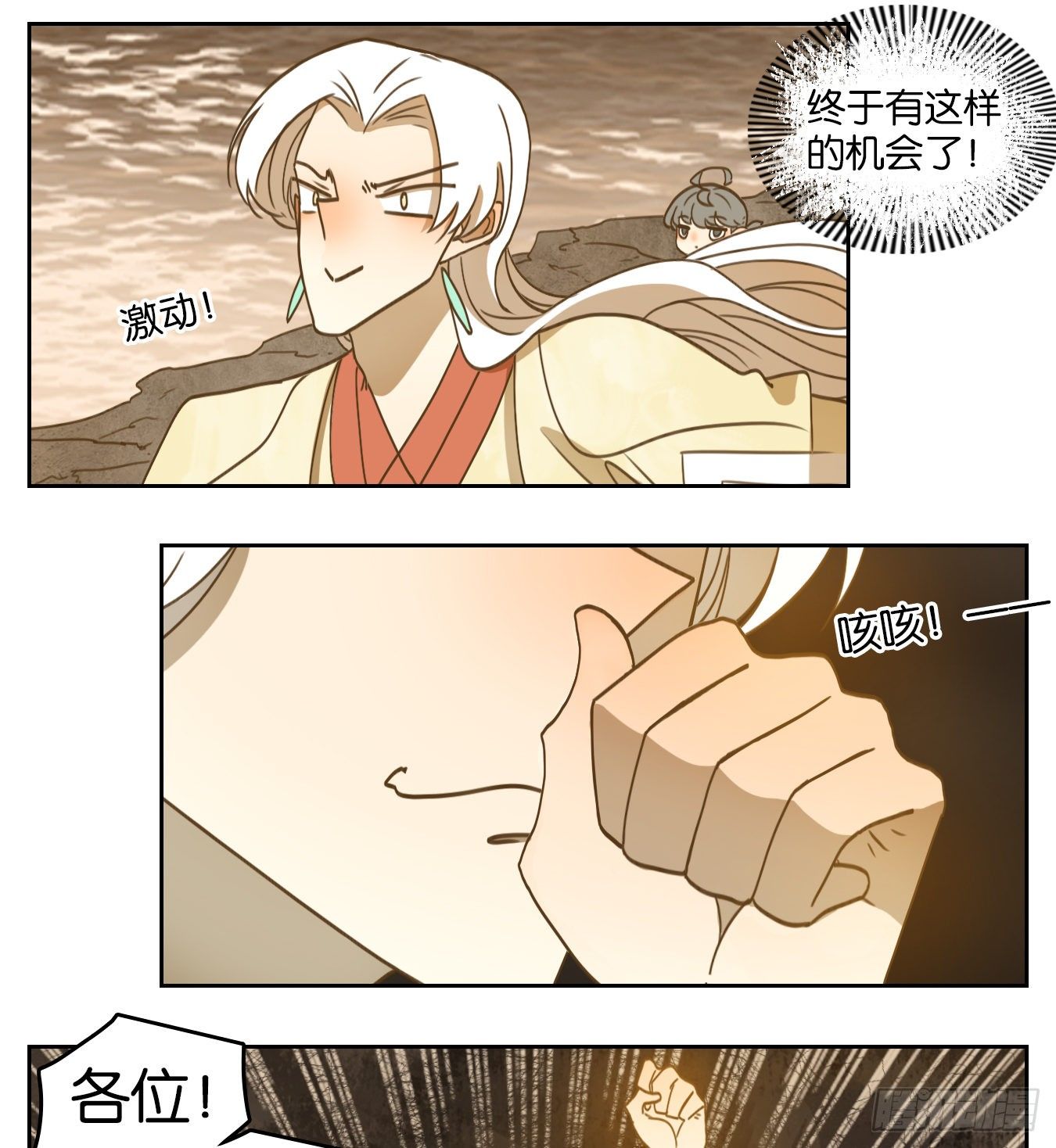 妖怪酒馆韩漫全集-第184话 摘星之梦（二十三）无删减无遮挡章节图片 