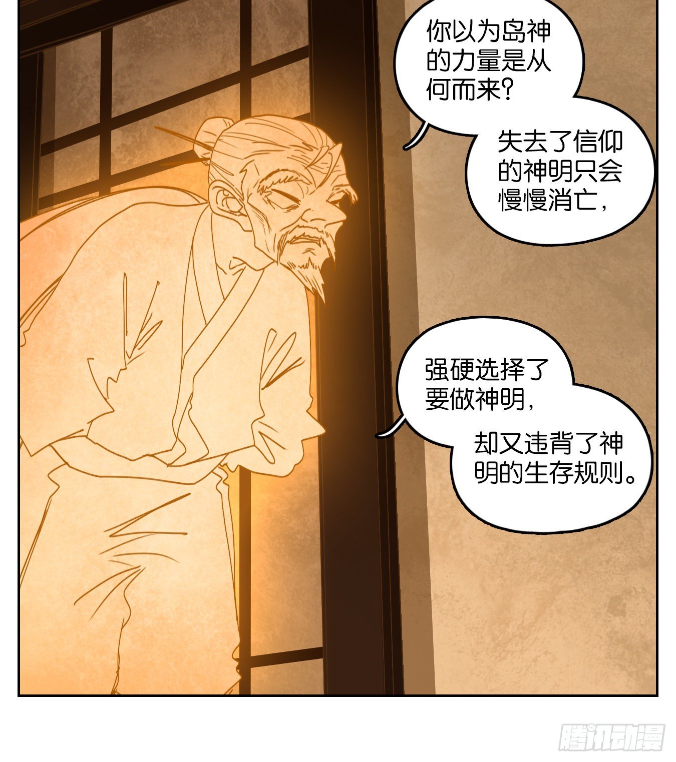妖怪酒馆韩漫全集-第184话 摘星之梦（二十三）无删减无遮挡章节图片 