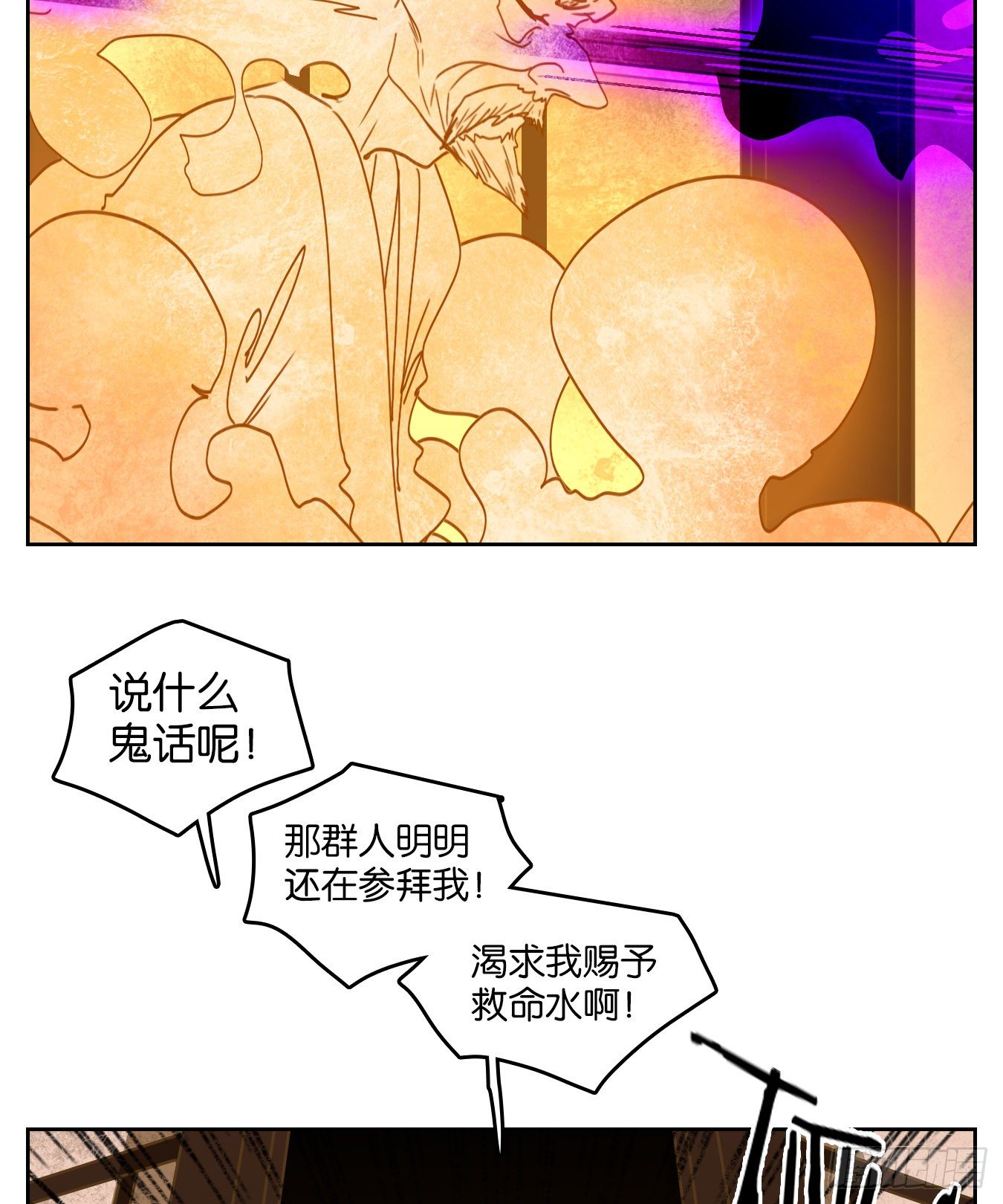 妖怪酒馆韩漫全集-第184话 摘星之梦（二十三）无删减无遮挡章节图片 