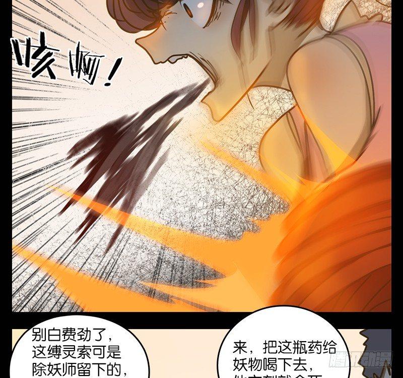 妖怪酒馆韩漫全集-第20话 困山之白（八）无删减无遮挡章节图片 