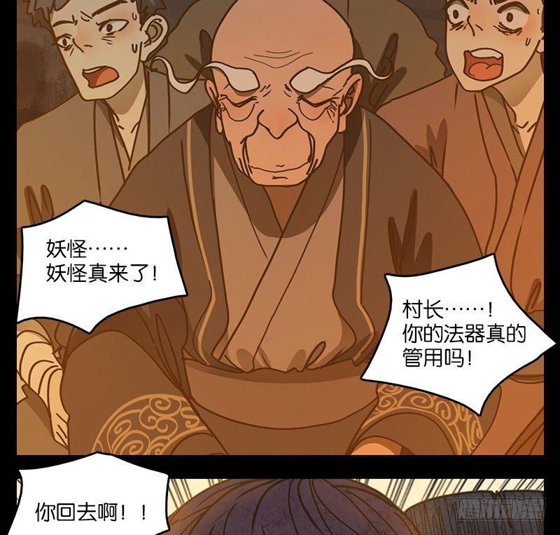 妖怪酒馆韩漫全集-第20话 困山之白（八）无删减无遮挡章节图片 