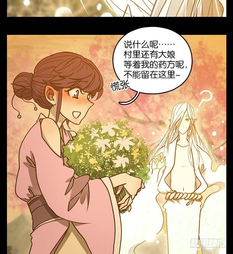 妖怪酒馆韩漫全集-第20话 困山之白（八）无删减无遮挡章节图片 