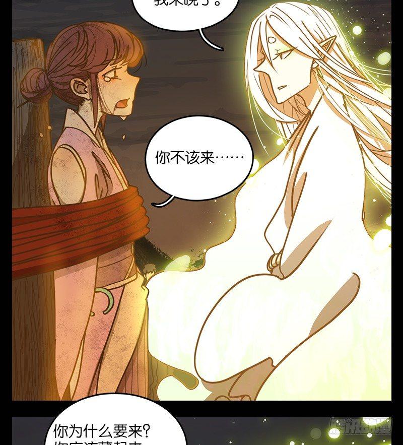 妖怪酒馆韩漫全集-第20话 困山之白（八）无删减无遮挡章节图片 