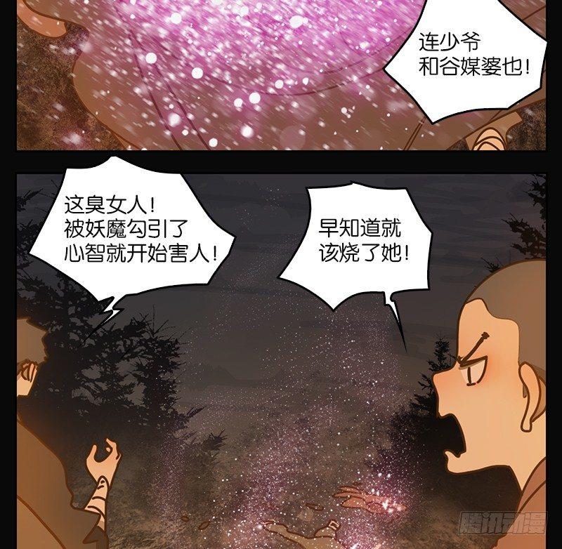 妖怪酒馆韩漫全集-第21话 困山之白（九）无删减无遮挡章节图片 