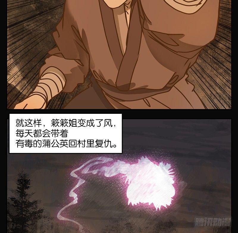 妖怪酒馆韩漫全集-第21话 困山之白（九）无删减无遮挡章节图片 