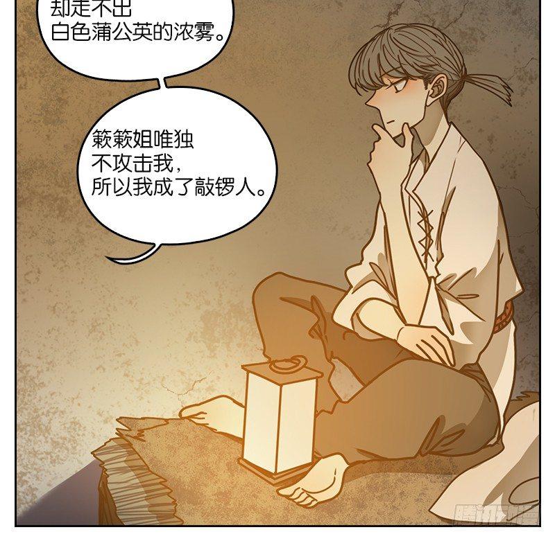妖怪酒馆韩漫全集-第21话 困山之白（九）无删减无遮挡章节图片 