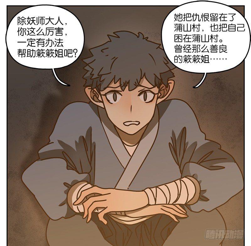 妖怪酒馆韩漫全集-第21话 困山之白（九）无删减无遮挡章节图片 