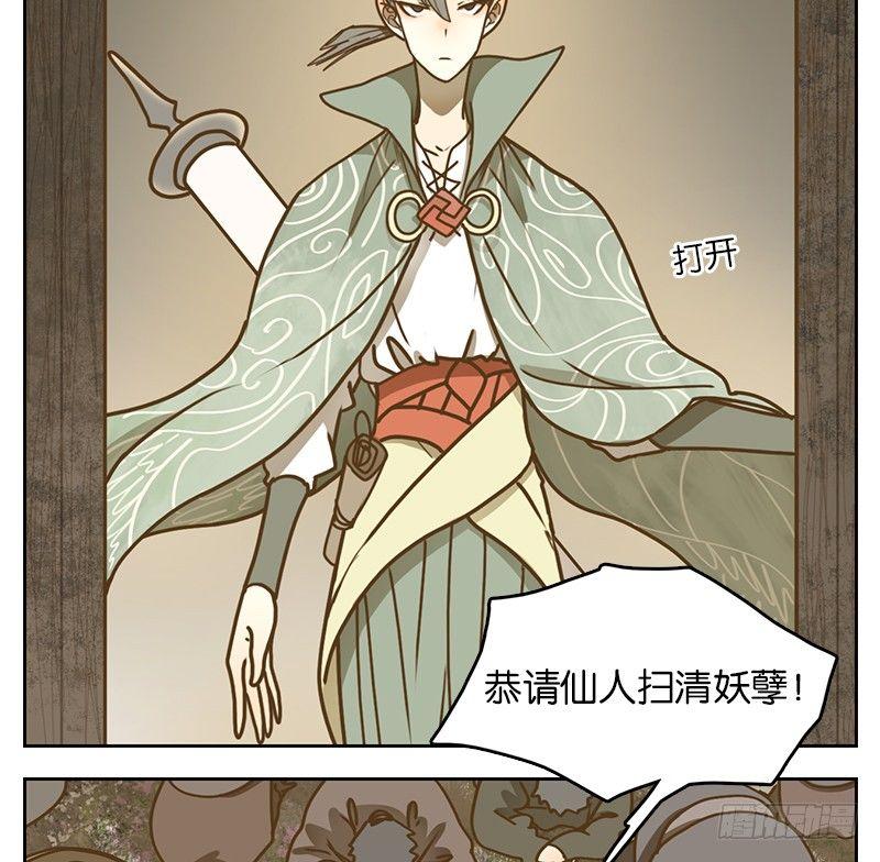 妖怪酒馆韩漫全集-第21话 困山之白（九）无删减无遮挡章节图片 