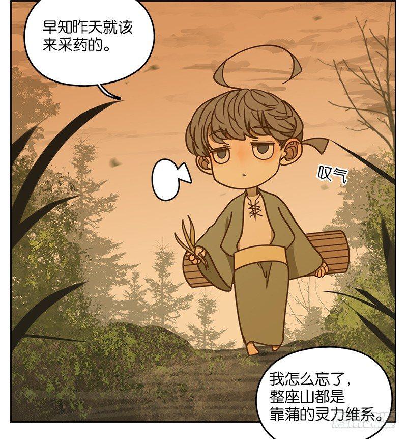 妖怪酒馆韩漫全集-第22话 困山之白（十）无删减无遮挡章节图片 