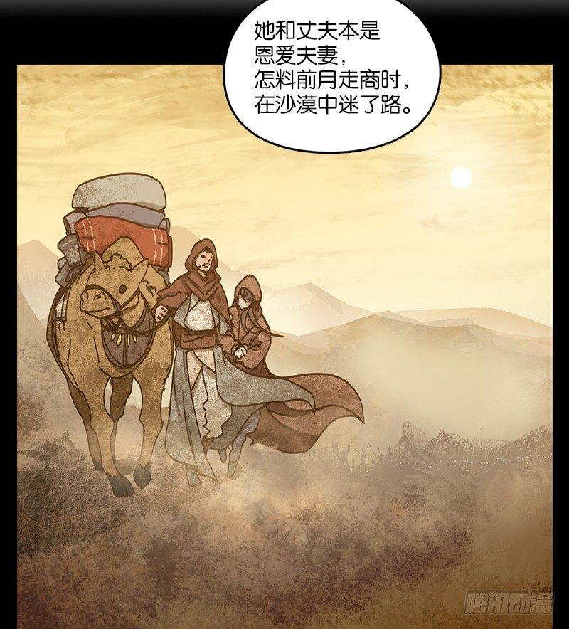 妖怪酒馆韩漫全集-第26话 虚妄之洲（二）无删减无遮挡章节图片 