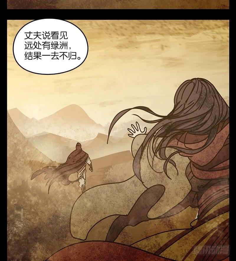 妖怪酒馆韩漫全集-第26话 虚妄之洲（二）无删减无遮挡章节图片 