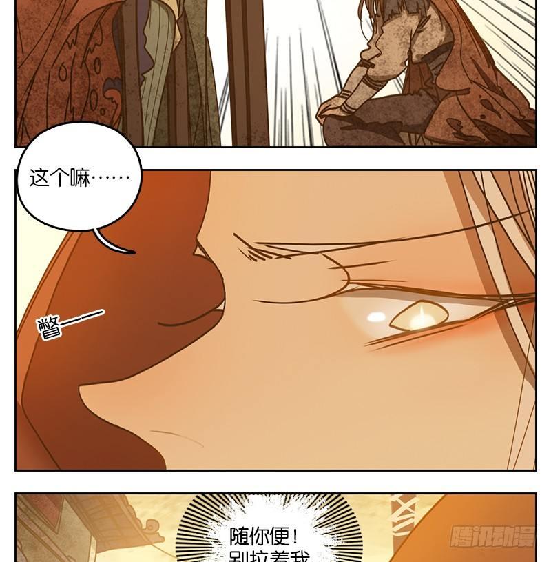 妖怪酒馆韩漫全集-第26话 虚妄之洲（二）无删减无遮挡章节图片 
