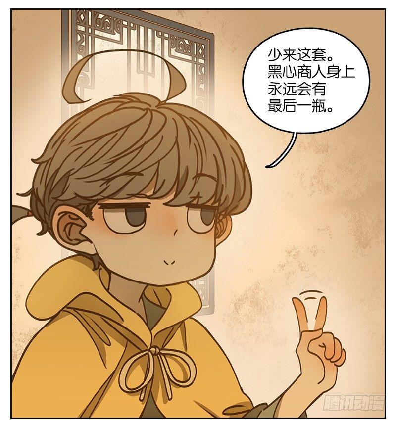妖怪酒馆韩漫全集-第27话 虚妄之洲（三）无删减无遮挡章节图片 