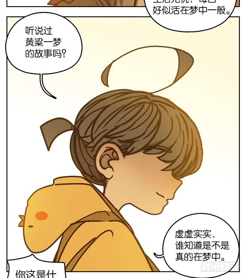 妖怪酒馆韩漫全集-第28话 虚妄之洲（四）无删减无遮挡章节图片 