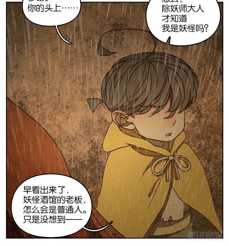 妖怪酒馆韩漫全集-第29话 虚妄之洲（五）无删减无遮挡章节图片 