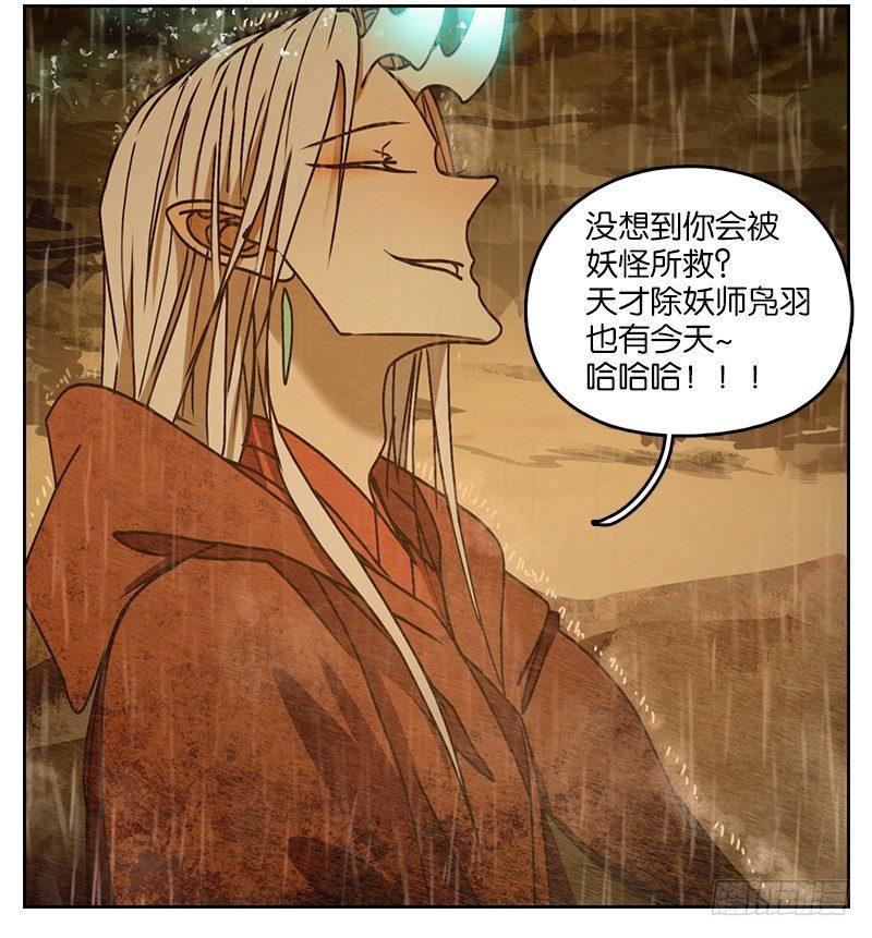 妖怪酒馆韩漫全集-第29话 虚妄之洲（五）无删减无遮挡章节图片 